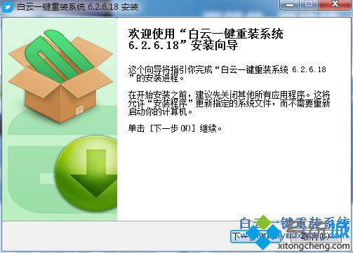 白云重装系统怎么样|白云电脑系统重装教程