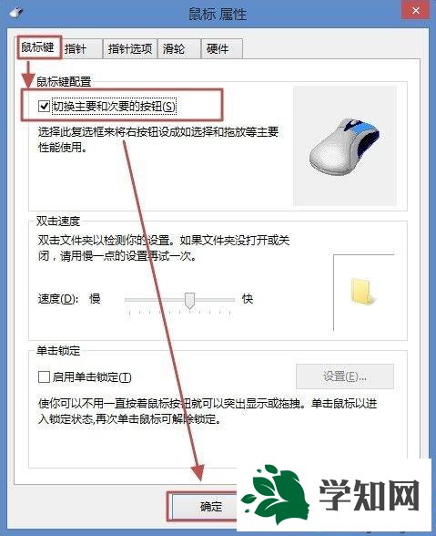 win8.1系统如何设置用左手使用鼠标 图4