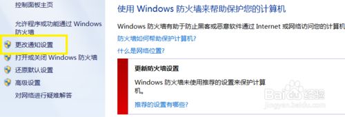 点击更改通知设置 点击更改通知设置
