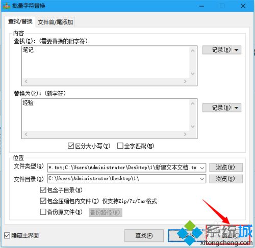 windowsxp系统下怎样批量替换txt文件字符 windowsxp系统下怎样批量替换txt文件字符
