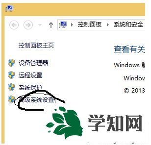 点击“高级系统设置”