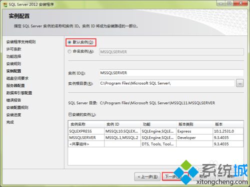 xp系统电脑安装sql server 2012 express的步骤8 xp系统电脑安装sql server 2012 express的步骤8