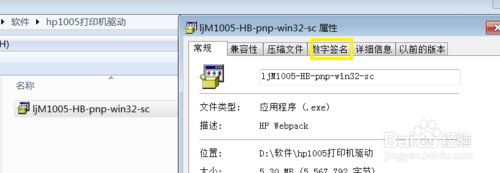 点击数字签名
