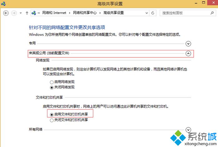 点击“启用文件和打印机共享” 点击“启用文件和打印机共享”