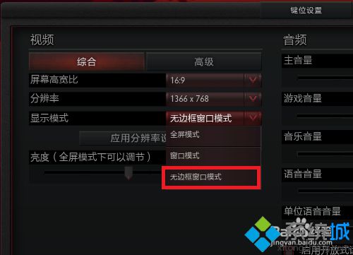 选“无边框窗口模式”