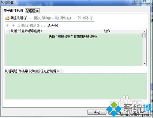 win7系统outlook设置自动回复的方法
