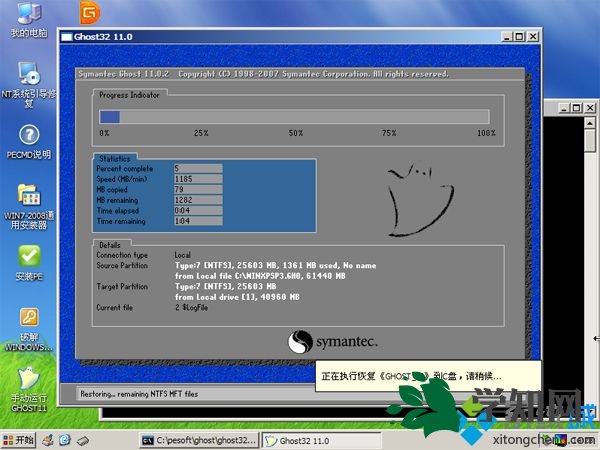 xp系统光盘重装步骤 图6