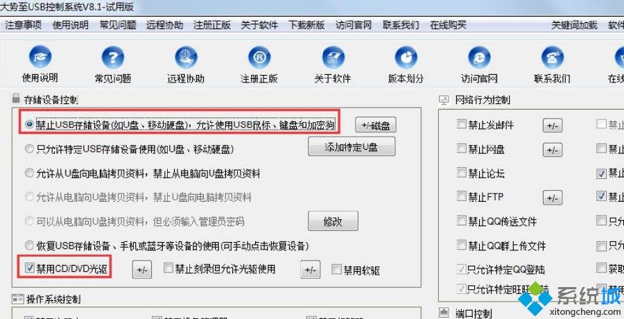 Win7系统禁用光驱的方法 Win7系统禁用光驱的方法