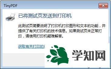 win7系统虚拟打印机TinyPDF的使用教程 win7系统虚拟打印机TinyPDF的使用教程