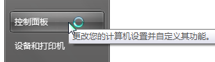 打开控制面板