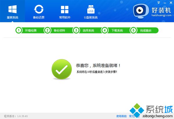 win7系统一键重装步骤 图10