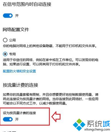 win10系统“按流量计费”功能的使用方法