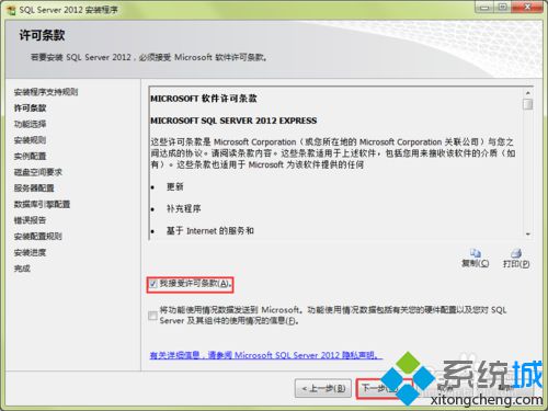 xp系统电脑安装sql server 2012 express的步骤6 xp系统电脑安装sql server 2012 express的步骤6