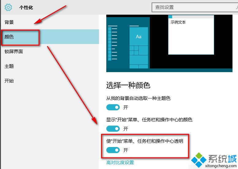 windows10系统设置桌面透明的方法