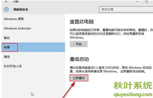 win10系统中进入安全模式连接到网络使用的方法图文-02