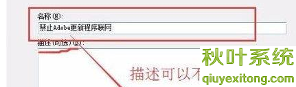 win8.1系统中教你设置禁止某一个软件不连接网络的方法-04