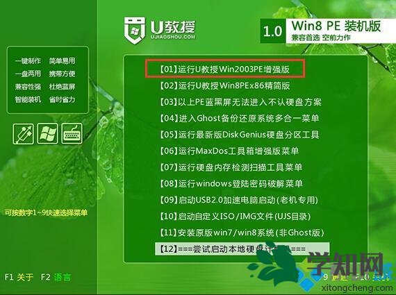 教你如何安装ghost xp u盘装机版系统3
