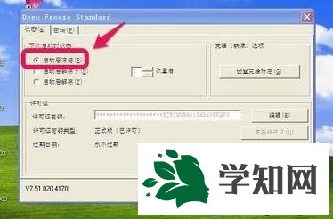 xp冰点还原精灵怎么用?冰点还原精灵的使用教程 xp冰点还原精灵怎么用?冰点还原精灵的使用教程