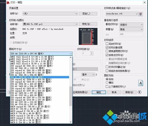 win10系统下cad导出jpg格式图片的方法