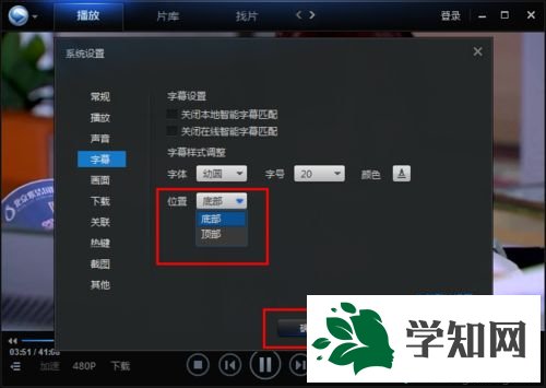 win7系统下迅雷看看更改字幕字体的方法 win7系统下迅雷看看更改字幕字体的方法