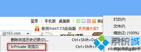 点击“InPrivate浏览”
