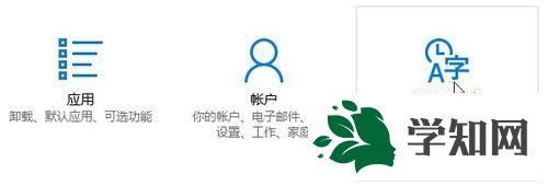 win10系统输入法要在哪里设置？设置输入法的方法