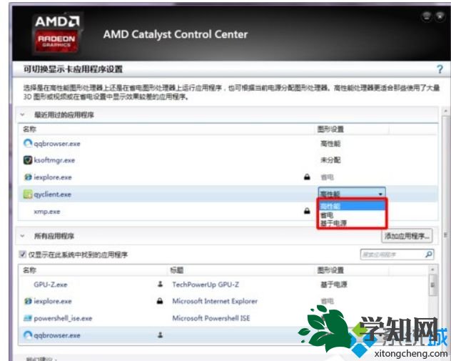 win7系统配置可交换显卡打不开的解决方法 win7系统配置可交换显卡打不开的解决方法