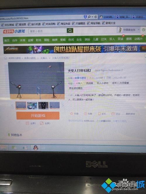xp系统玩4399小游戏如何设置全屏