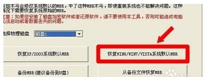 默认的MBR引导点选此项