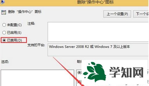 设置为“已禁用”