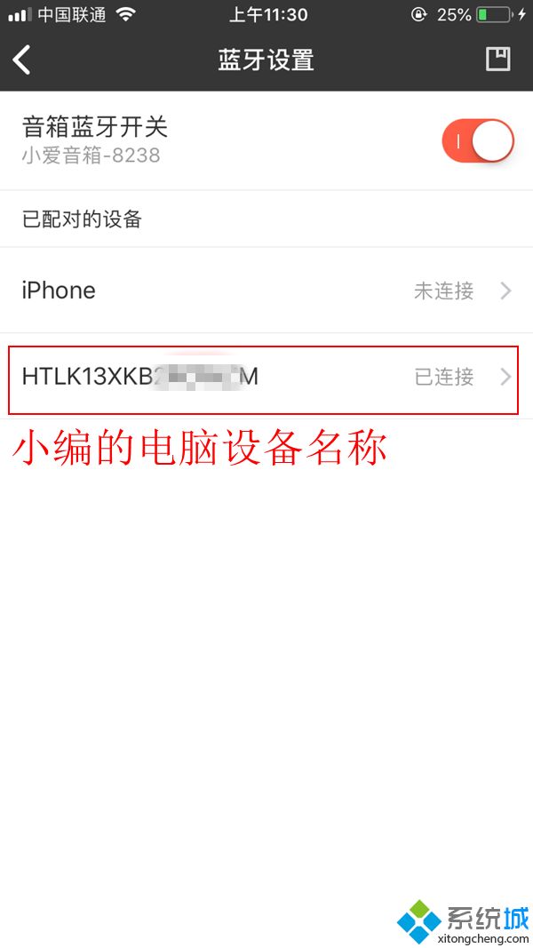 Win7蓝牙连接小爱音箱mini的详细教程 Win7蓝牙连接小爱音箱mini的详细教程