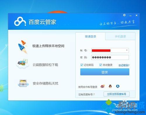 windows7系统隐藏百度云管家悬浮窗口的方法