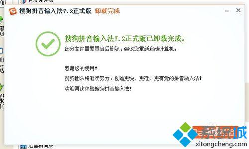WinXP系统卸载搜狗输入法的步骤7