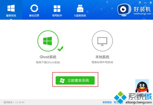 win7系统一键重装步骤 图3