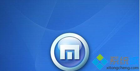 Win8系统遨游浏览器出现无响应崩溃闪退现象 Win8系统遨游浏览器出现无响应崩溃闪退现象