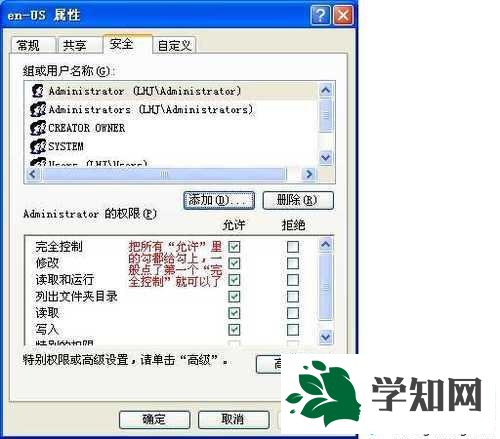WindowsXP系统下更改Vista的文件夹权限的步骤3