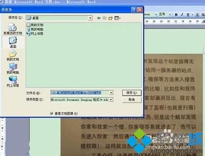 xp系统文字图片怎么转成word文档 xp系统文字图片怎么转成word文档