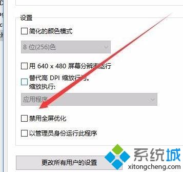windows10系统如何禁止全屏优化