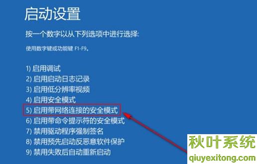 win10系统中进入安全模式连接到网络使用的方法图文-05