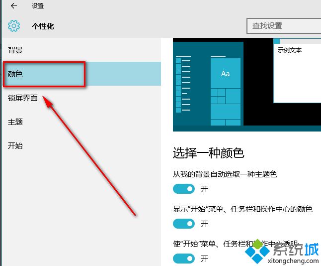 windows10系统设置桌面透明的方法