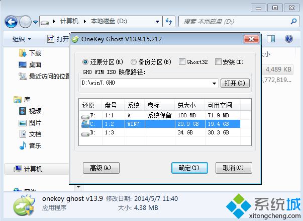 Onekey ghost安装系统步骤3