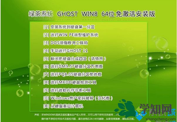 绿茶系统ghost win8 64位免激活安装版 绿茶系统ghost win8 64位免激活安装版