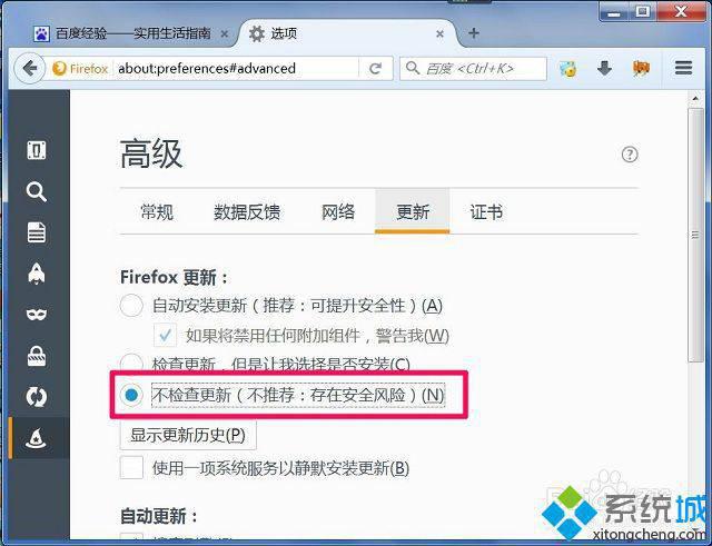 win7系统火狐如何关闭自动更新