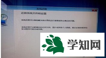 耐心等待系统还原
