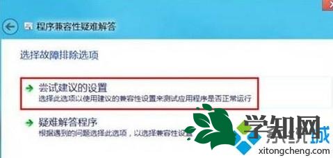 一些常用软件与win8系统不兼容怎么办