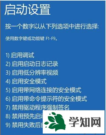 进入“启动选项菜单(启动设置)”