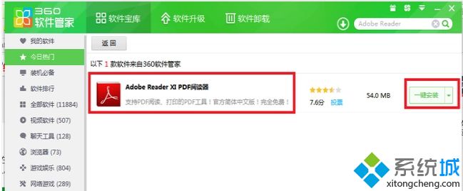 Win7系统打开pdf文件的两种方法