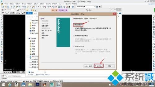 win10系统CAD上安装EPS打印机的方法