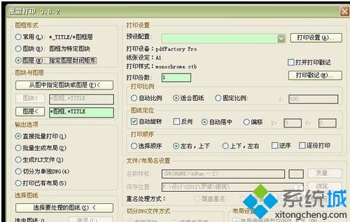 xp系统下将cad图纸分开打印的设置方法 xp系统下将cad图纸分开打印的设置方法