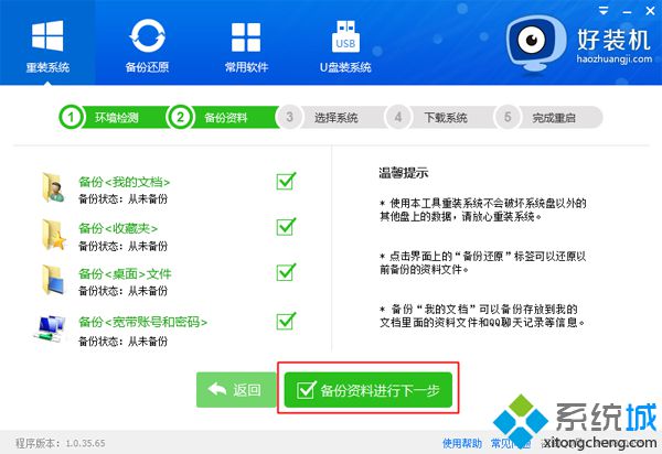 win7系统一键重装步骤 图5